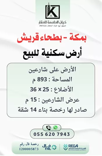 أرض للبيع في حي السوق الجديد, مدينة مكه المكرمه, منطقة مكة المكرمة