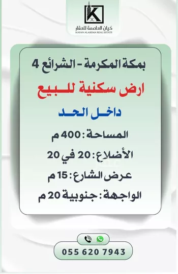 أرض للبيع في شارع عدي بن وداع بن العتق رضي الله عنه, حي الكوثر, مدينة مكه المكرمه, منطقة مكة المكرمة