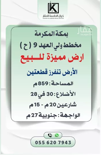 أرض للبيع في شارع الربيقة, حي الفلق الجديد, مدينة مكه المكرمه, منطقة مكة المكرمة