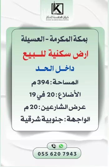أرض للبيع في شارع طريق رقم 19, حي العسيلة, مدينة مكه المكرمه, منطقة مكة المكرمة