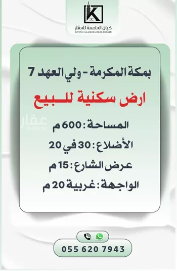 أرض للبيع في شارع عمرو سعيد الاموي, حي القشاشية الجديد, مدينة مكه المكرمه, منطقة مكة المكرمة