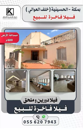فيلا للبيع في شارع 319 الحسينية, حي الحسينية, مدينة مكه المكرمه, منطقة مكة المكرمة