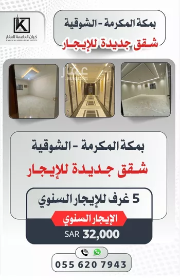 عمارة للإيجار في شارع شارععبدالله بن عرفطه الخزرجي, حي الشوقية, مدينة مكه المكرمه, منطقة مكة المكرمة