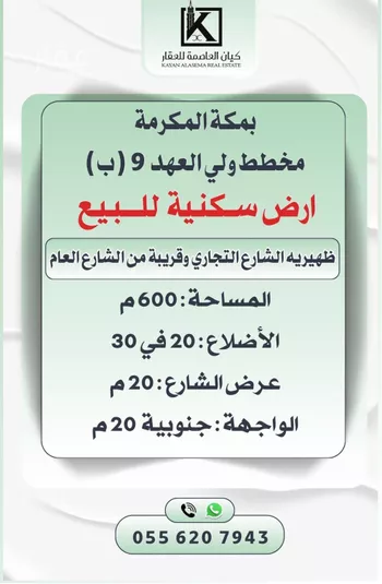 أرض للبيع في حي شعب عامر , مدينة مكه المكرمه, منطقة مكة المكرمة