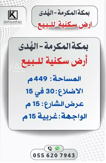 أرض للبيع في شارع عمرو بن سعد بن الحارث رضي الله عنه, حي البساتين, مدينة مكه المكرمه, منطقة مكة المكرمة