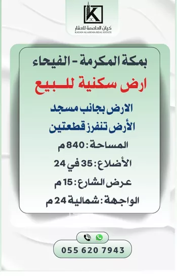 أرض للبيع في شارع حبيب بن حباشة, حي السلامة, مدينة مكه المكرمه, منطقة مكة المكرمة