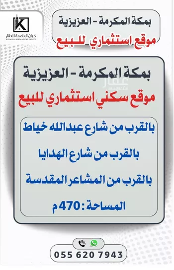 عمارة للبيع في شارع شارع الوفاء, حي الجامعة, مدينة مكه المكرمه, منطقة مكة المكرمة