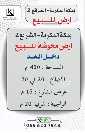 أرض للبيع في حي السلام, مدينة مكه المكرمه, منطقة مكة المكرمة