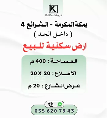 أرض للبيع في حي الكوثر, مدينة مكه المكرمه, منطقة مكة المكرمة