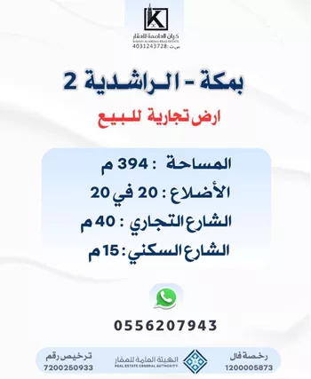 أرض للبيع في حي البيعة, مدينة مكه المكرمه, منطقة مكة المكرمة