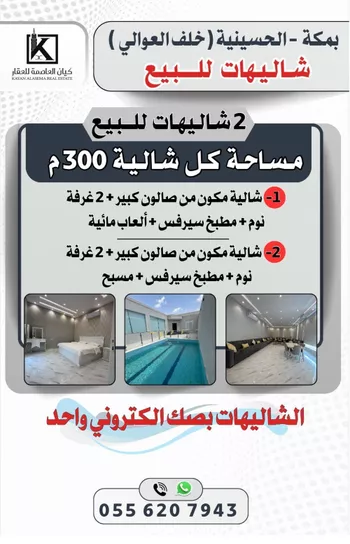 استراحة للبيع في شارع 319 الحسينية, حي الحسينية, مدينة مكه المكرمه, منطقة مكة المكرمة