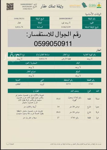 أرض للبيع في شارع 3443688, حي الورود, مدينة امارة منطقة مكة المكرمة - الطائف, منطقة مكة المكرمة صورة 3
