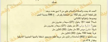 أرض للبيع في حي التحلية, مدينة الخبر, المنطقة الشرقية صورة 3