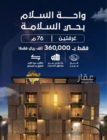 شقة للبيع في شارع سبيل العلم, حي السلامة, مدينة جدة, منطقة مكة المكرمة