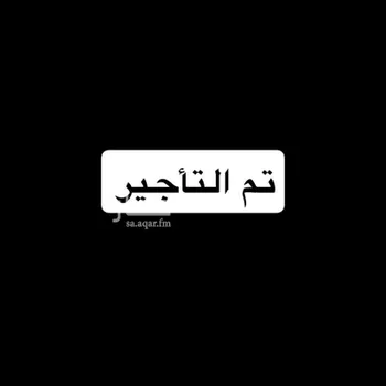 شقة للإيجار في شارع الوادى, مدينة الظهران, المنطقة الشرقية