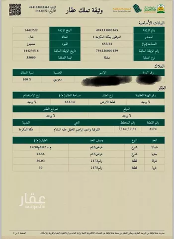 أرض للبيع في شارع ذو اللحية الكلابي, حي المسيال الجديد, مدينة مكه المكرمه, منطقة مكة المكرمة