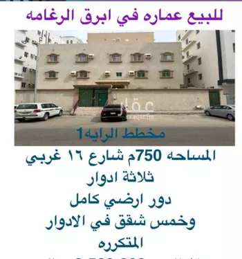 عمارة للبيع في شارع عبدالعزيز الحصين, حي الرغامة, مدينة جدة, منطقة مكة المكرمة