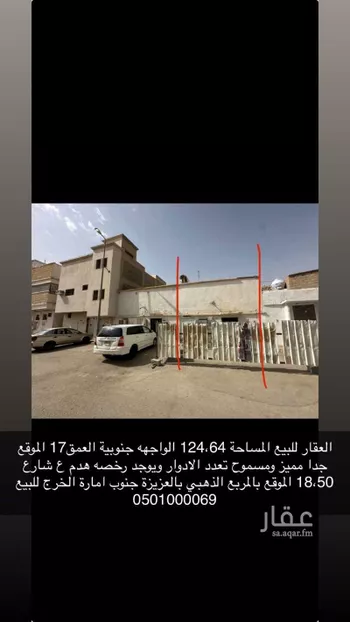 عمارة للبيع في شارع عبدالله بن كثير ، حي العزيزية ، الخرج ، الخرج