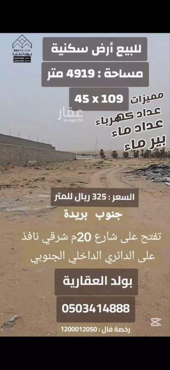 أرض للبيع في شارع حويلان, حي حويلان, مدينة بريده, منطقة القصيم صورة 3