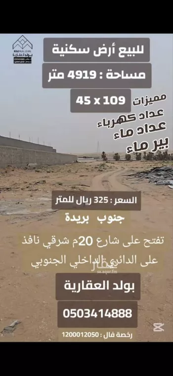 أرض للبيع في شارع حويلان, حي حويلان, مدينة بريده, منطقة القصيم
