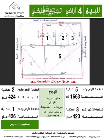 أرض للبيع في شارع حويلان, حي القصيعة, مدينة بريده, منطقة القصيم