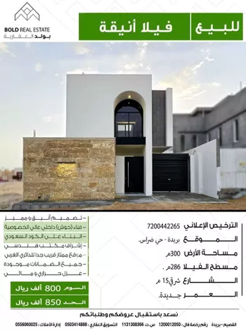 فيلا للبيع في شارع الشفق, حي ضراس, مدينة البصر, منطقة القصيم