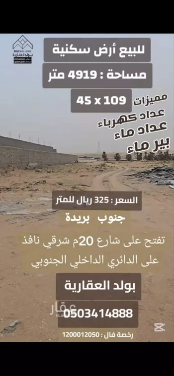 أرض للبيع في شارع حويلان, حي حويلان, مدينة بريده, منطقة القصيم صورة 4