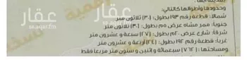 أرض للبيع في شارع منهل اود, حي الروضة, مدينة ابها, منطقة عسير