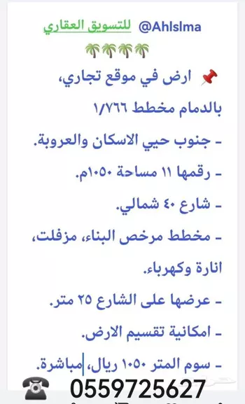 أرض للبيع في حي الأمل, مدينة الدمام, المنطقة الشرقية