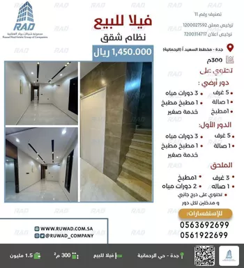 فيلا للبيع في شارع علي بن الحسن الخزرجي, حي الرحمانية, مدينة جدة, منطقة مكة المكرمة