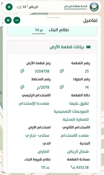 أرض للبيع في شارع جبل احد, حي العارض, مدينة الرياض, منطقة الرياض صورة 3