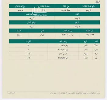 أرض للبيع في شارع المفرق وكمب الطرق 2141, حي الليوان, مدينة بريده, منطقة القصيم
