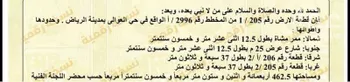 أرض للبيع في شارع عصمه الانصاري, حي العوالي, مدينة الرياض, منطقة الرياض صورة 2