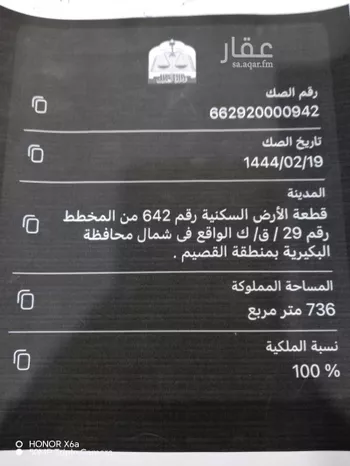 أرض للبيع في شارع حمد بن مشرف, حي الربوة, مدينة البكيريه, منطقة القصيم