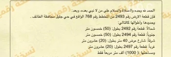 أرض للبيع في شارع ابن المجاور, حي وادي جليل, مدينة امارة منطقة مكة المكرمة - الطائف, منطقة مكة المكرمة