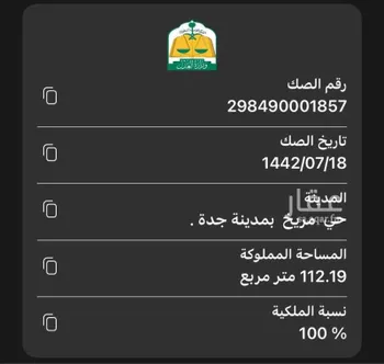 شقة للبيع في شارع عباد الناجي ، حي مريخ ، جدة ، جدة