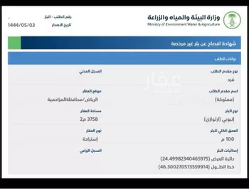مزرعة للبيع في شارع عبدالرحمن ابن ربيعة, حي وسيلة, مدينة المزاحميه, منطقة الرياض صورة 2