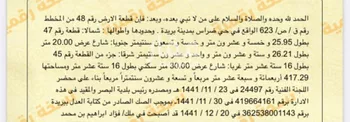 أرض للبيع في حي ضراس, مدينة البصر, منطقة القصيم