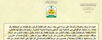 أرض للبيع في شارع 5119477, حي ابيار الماشي, مدينة المدينه المنوره, منطقة المدينة المنورة