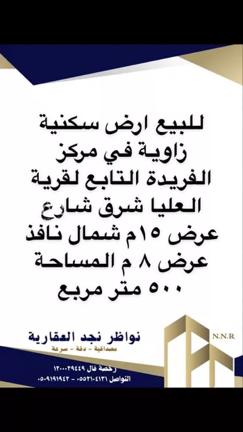أرض للبيع في مدينة الفريده, المنطقة الشرقية