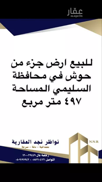 أرض للبيع في حي السمراء, مدينة السليمي, منطقة حائل
