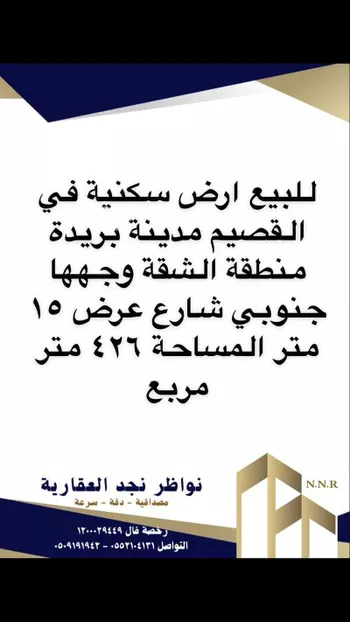 أرض للبيع في حي الشقة, مدينة بريده, منطقة القصيم