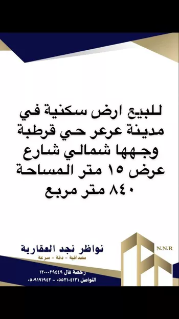 أرض للبيع في حي قرطبة, مدينة عرعر, منطقة الحدود الشماليه