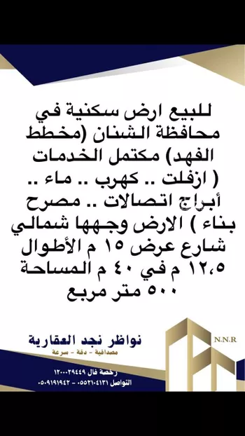 أرض للبيع في حي السلام, مدينة الشنان, منطقة حائل