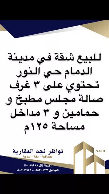 شقة للبيع في شارع اسحاق بن حلبي, حي النور, مدينة الدمام, المنطقة الشرقية