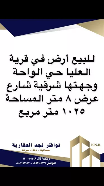 أرض للبيع في حي الواحة, مدينة قريه العليا, المنطقة الشرقية