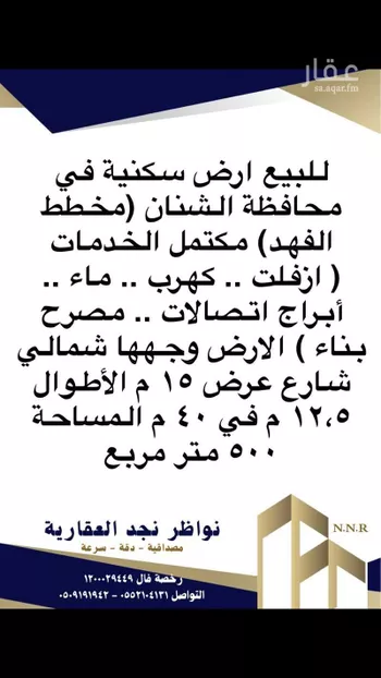 أرض للبيع في حي السلام, مدينة الشنان, منطقة حائل