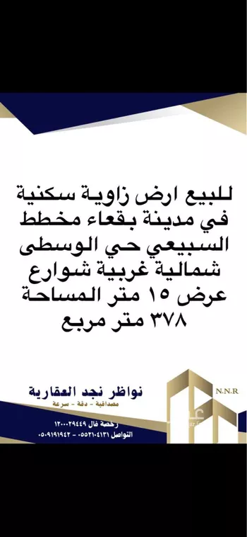 أرض للبيع في حي الوسطى, مدينة بقعاء, منطقة حائل