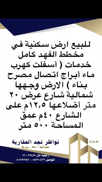 أرض للبيع في حي السلام, مدينة الشنان, منطقة حائل