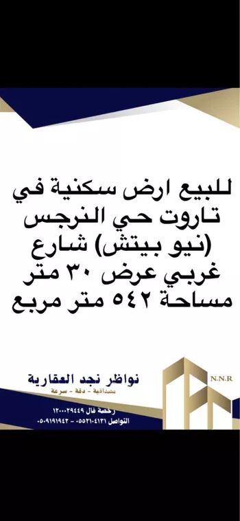 أرض للبيع في شارع طريق الزور, حي 1النرجس, مدينة القطيف, المنطقة الشرقية